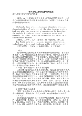 浅析顶管工作井支护结构选型