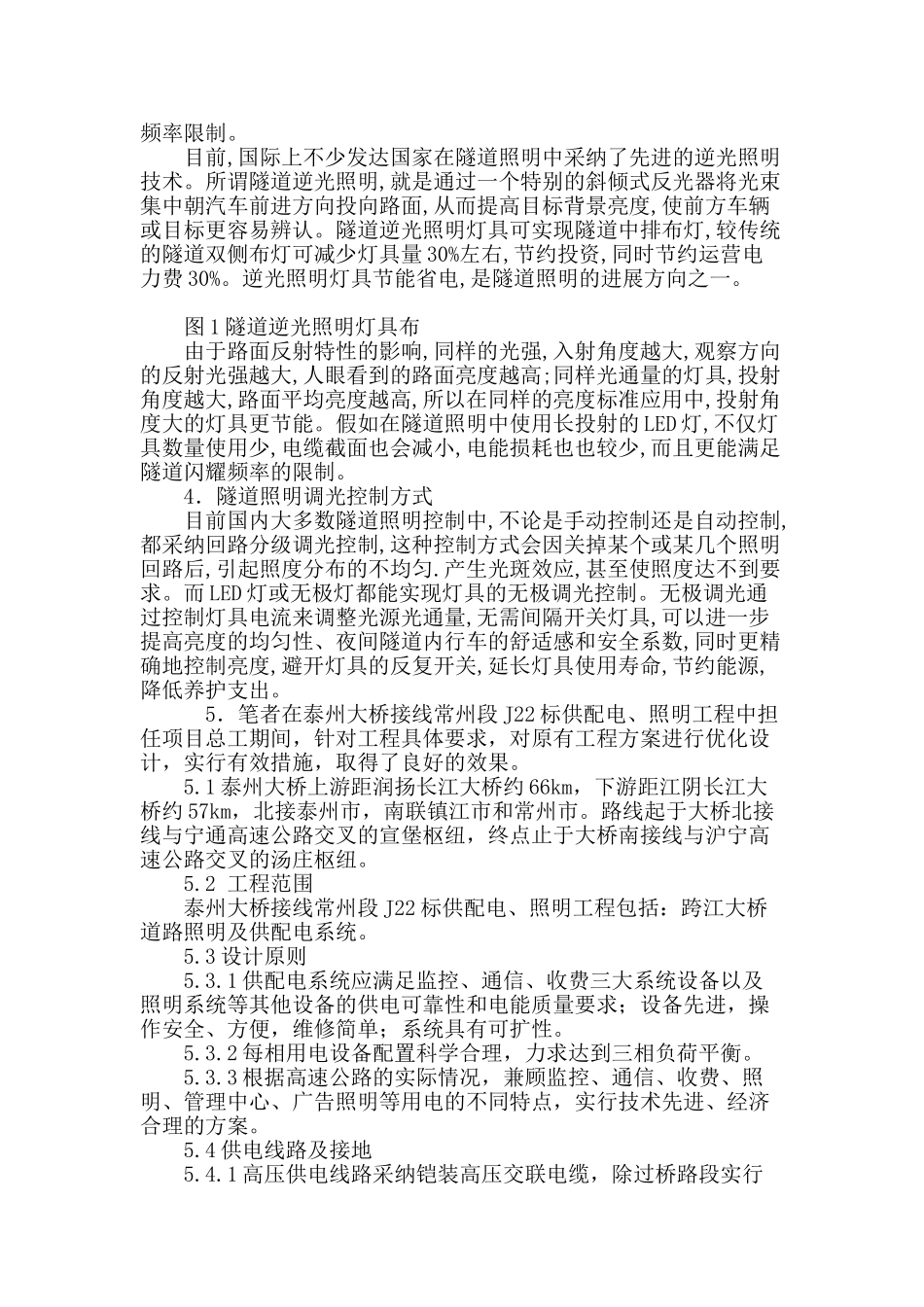 浅析高速公路供配电和照明系统节能措施_第3页