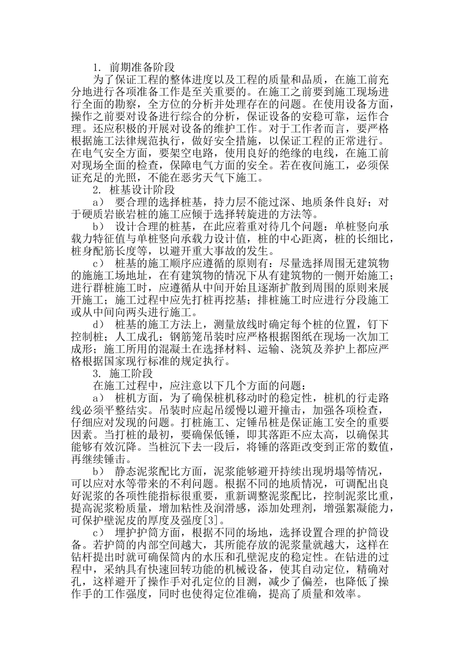 浅淡建筑桩基工程施工技术_第2页