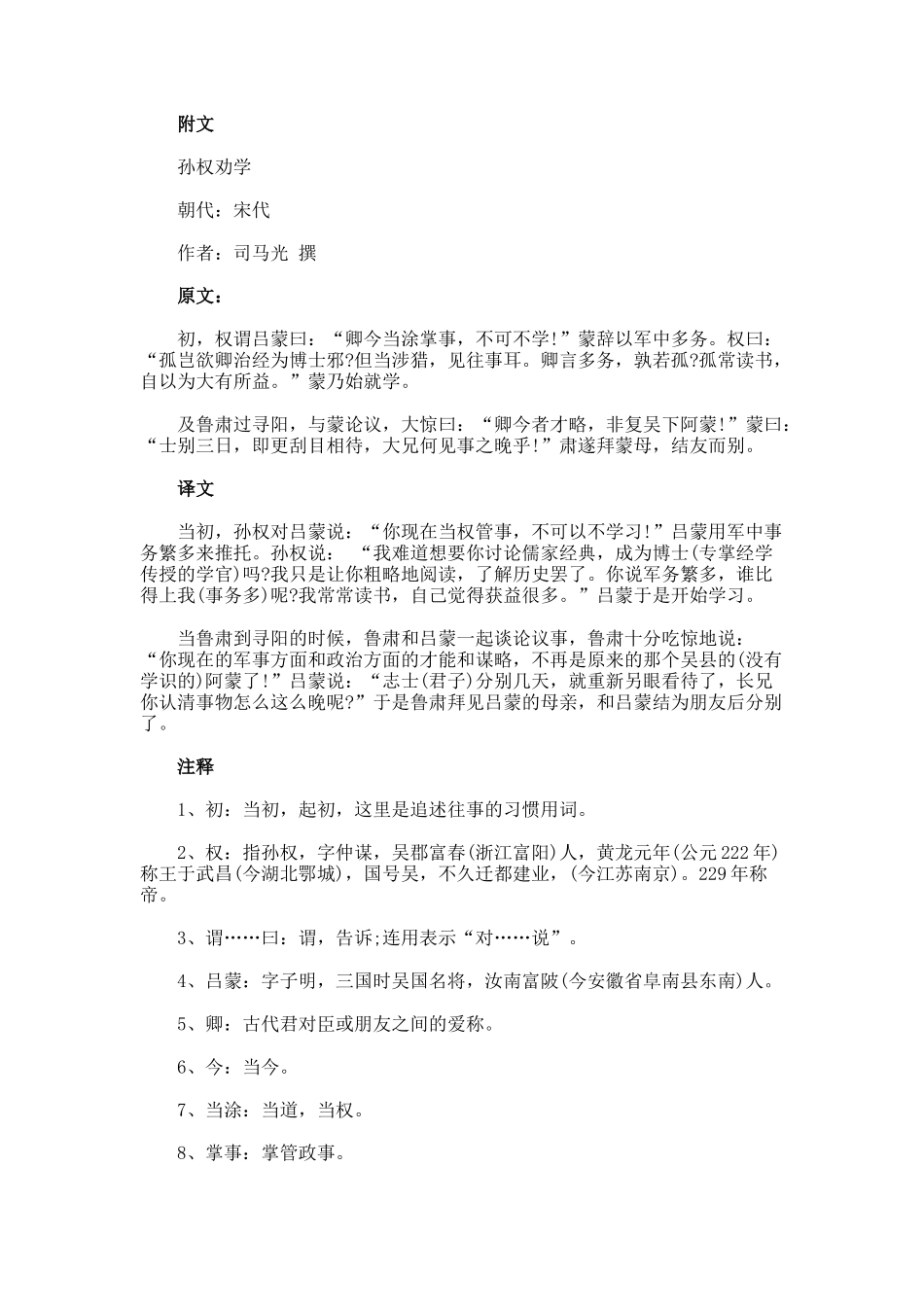 浅议《伤仲永》和《孙权劝学》比较整合教学_第3页