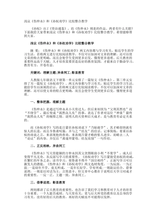 浅议《伤仲永》和《孙权劝学》比较整合教学