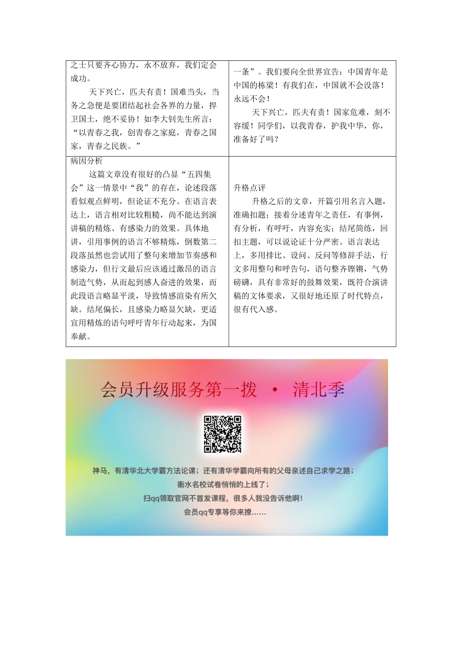 高考语文一轮复习 第4编 写作 专题四 语言表达教学案-人教版高三全册语文教学案_第3页