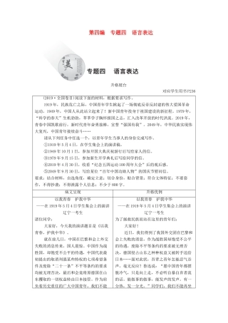 高考语文一轮复习 第4编 写作 专题四 语言表达教学案-人教版高三全册语文教学案