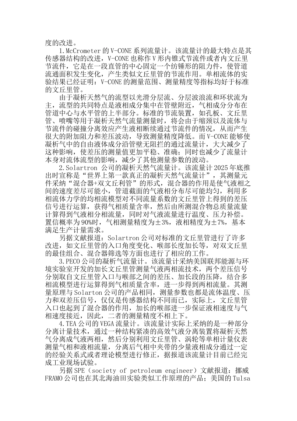 浅议凝析天然气流量计量基本原理_第2页