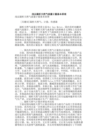 浅议凝析天然气流量计量基本原理