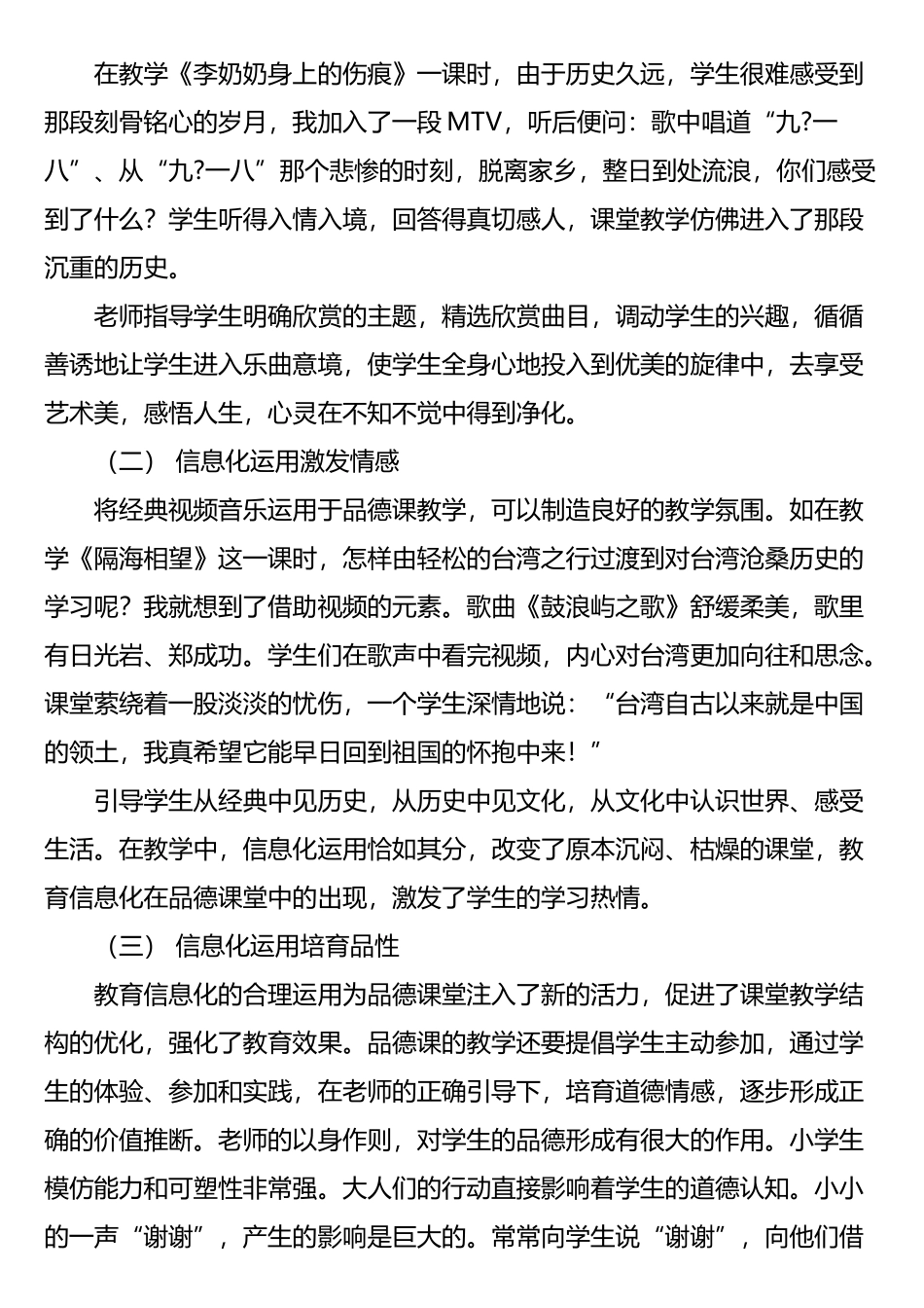 浅议小学品德课堂教学中教育信息化的合理应用-教育文档_第2页