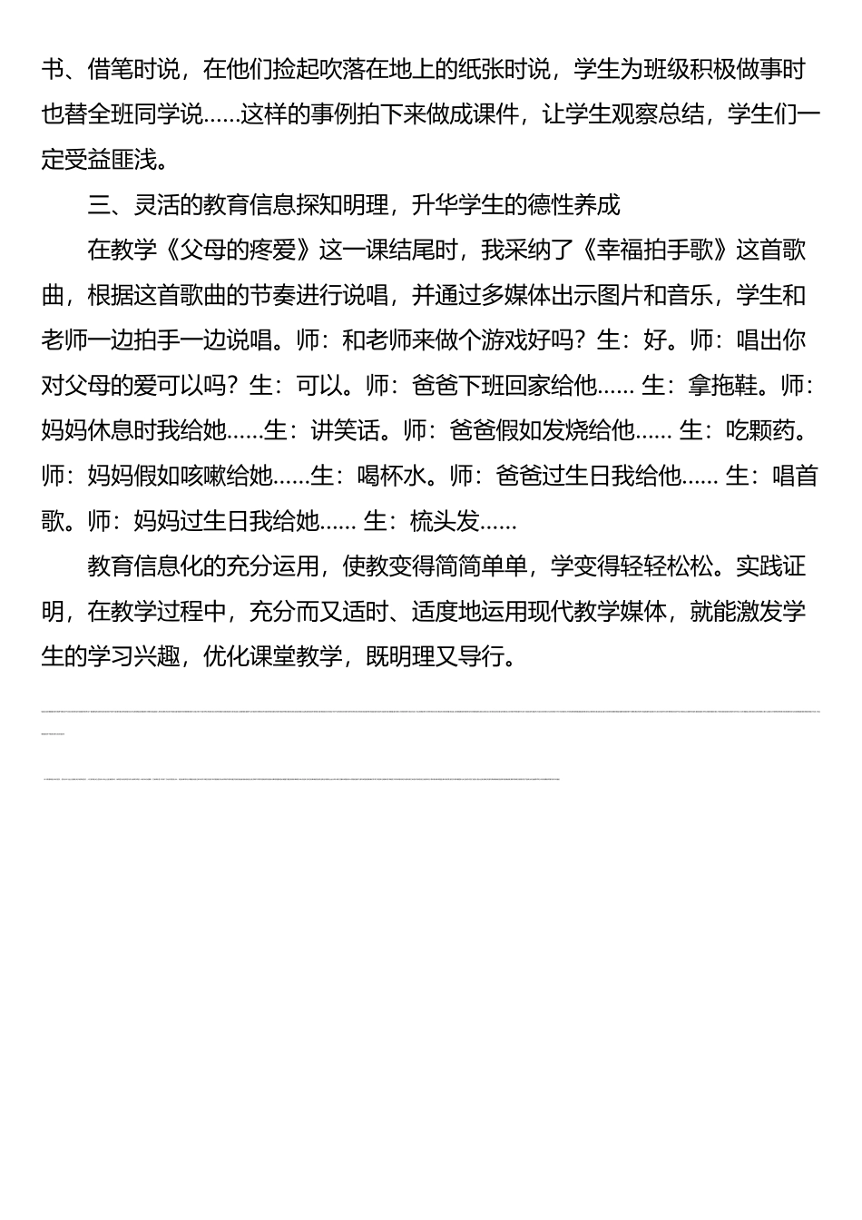 浅议小学品德课堂教学中教育信息化的合理应用-教育文档_第3页