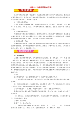 高考语文二轮复习 专题03 正确使用标点符号教学案（含解析）-人教版高三全册语文教学案