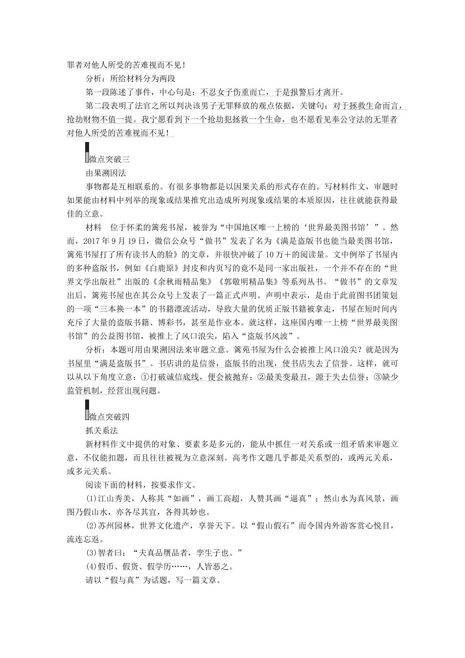 高考语文一轮复习 第4编 写作 专题一 审题立意 微案二 审题立意技法教学案-人教版高三全册语文教学案_第2页