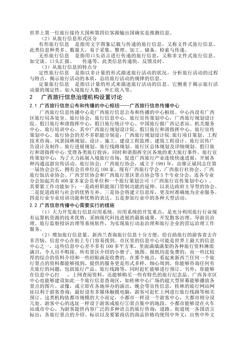 浅议旅游信息化_第3页