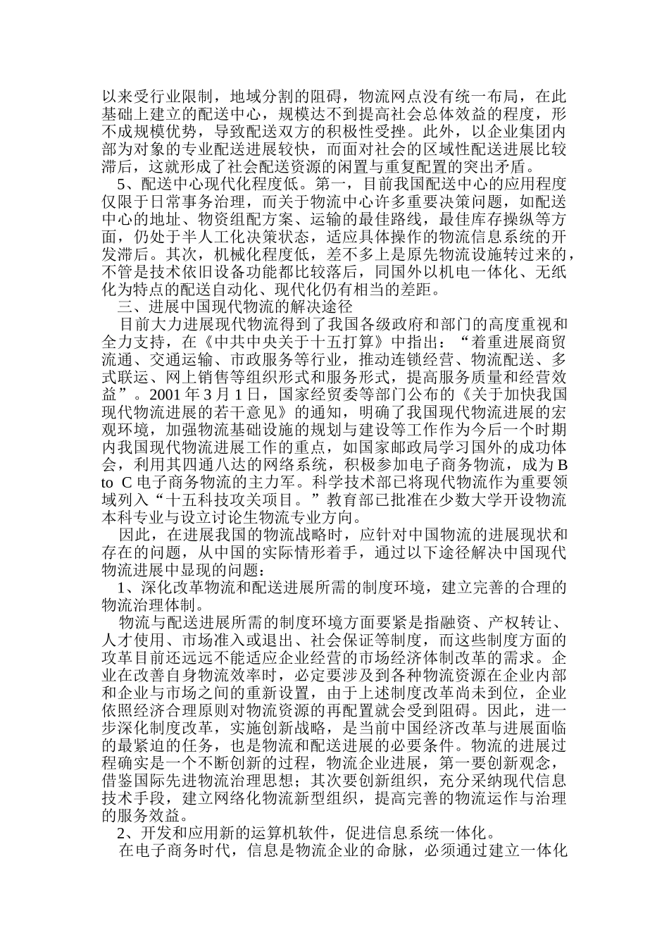 浅议我国电子商务物流配送解决方案_第3页