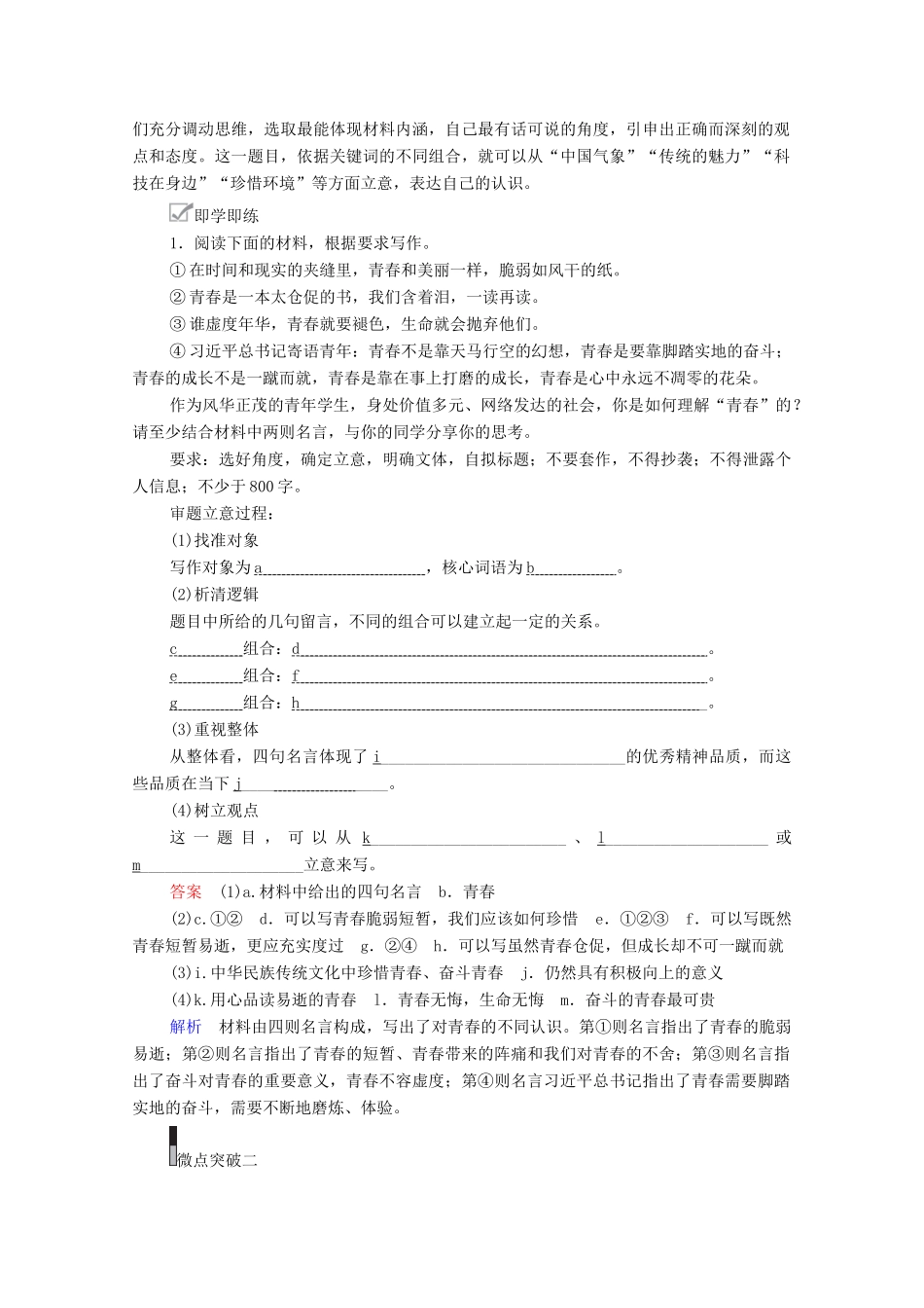 高考语文一轮复习 第4编 写作 专题一 审题立意 微案一 吃透文题材料教学案-人教版高三全册语文教学案_第2页