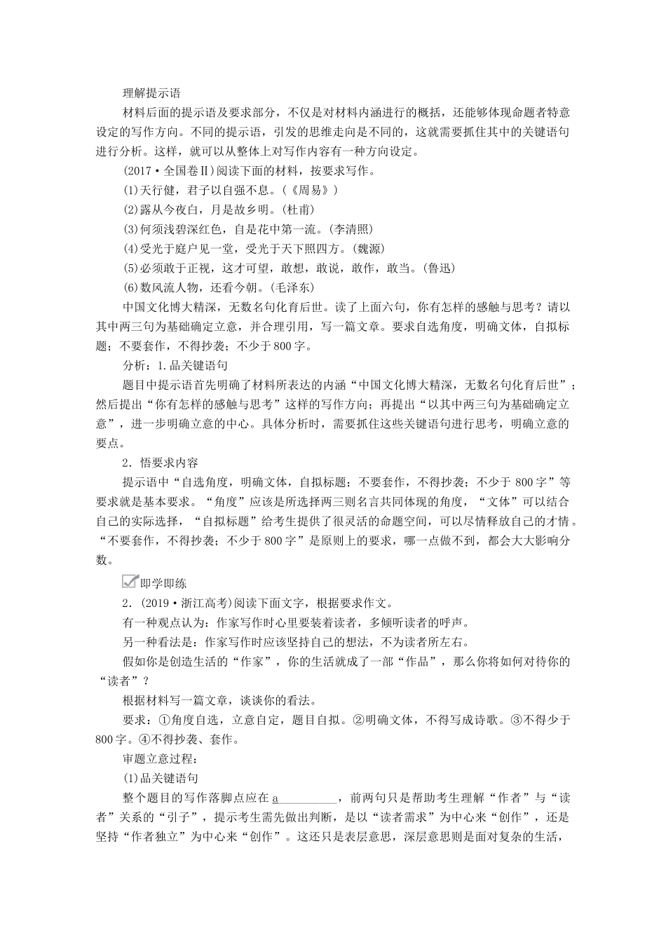 高考语文一轮复习 第4编 写作 专题一 审题立意 微案一 吃透文题材料教学案-人教版高三全册语文教学案_第3页