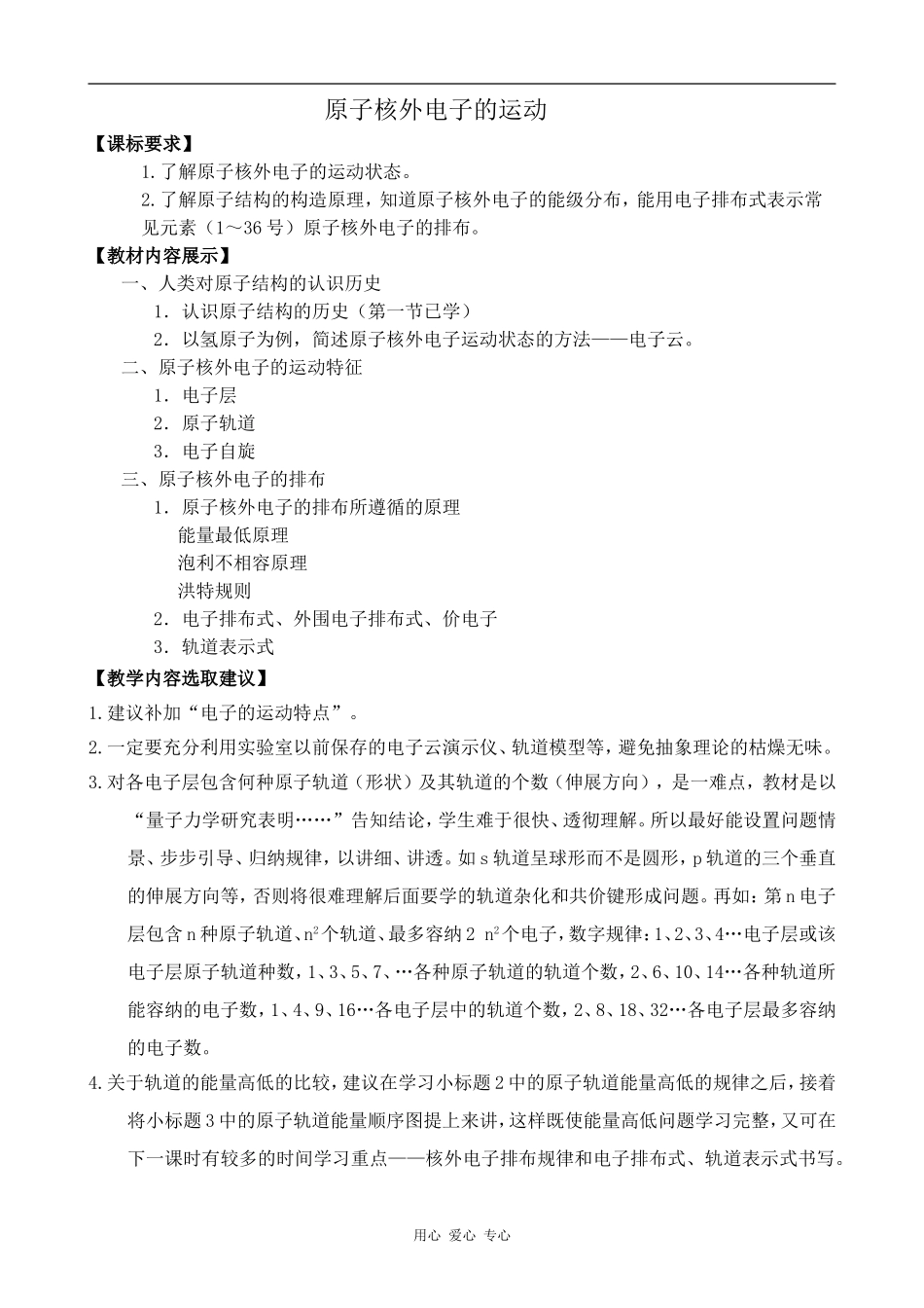 高中化学原子核外电子的运动苏教版选修三_第1页