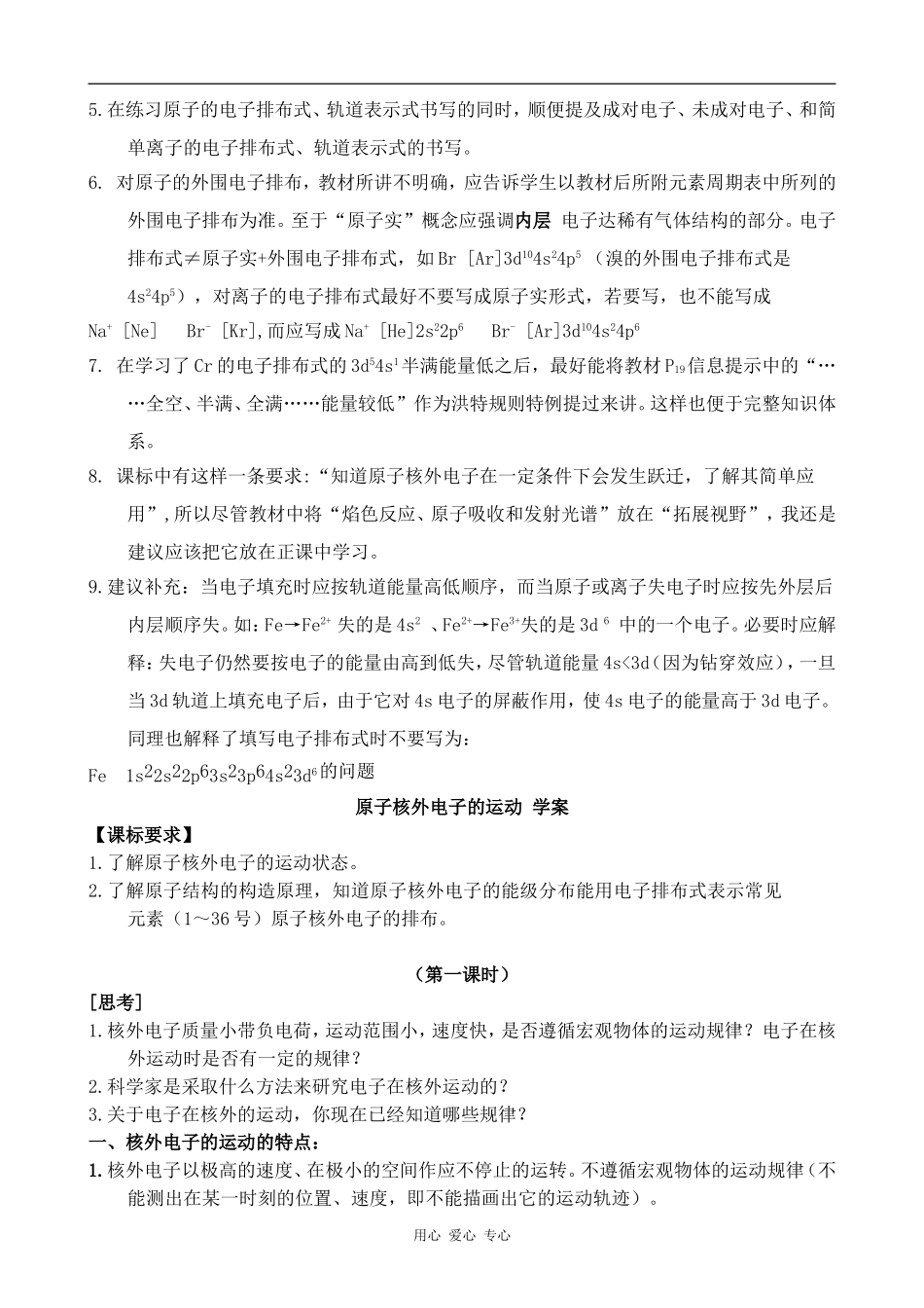 高中化学原子核外电子的运动苏教版选修三_第2页