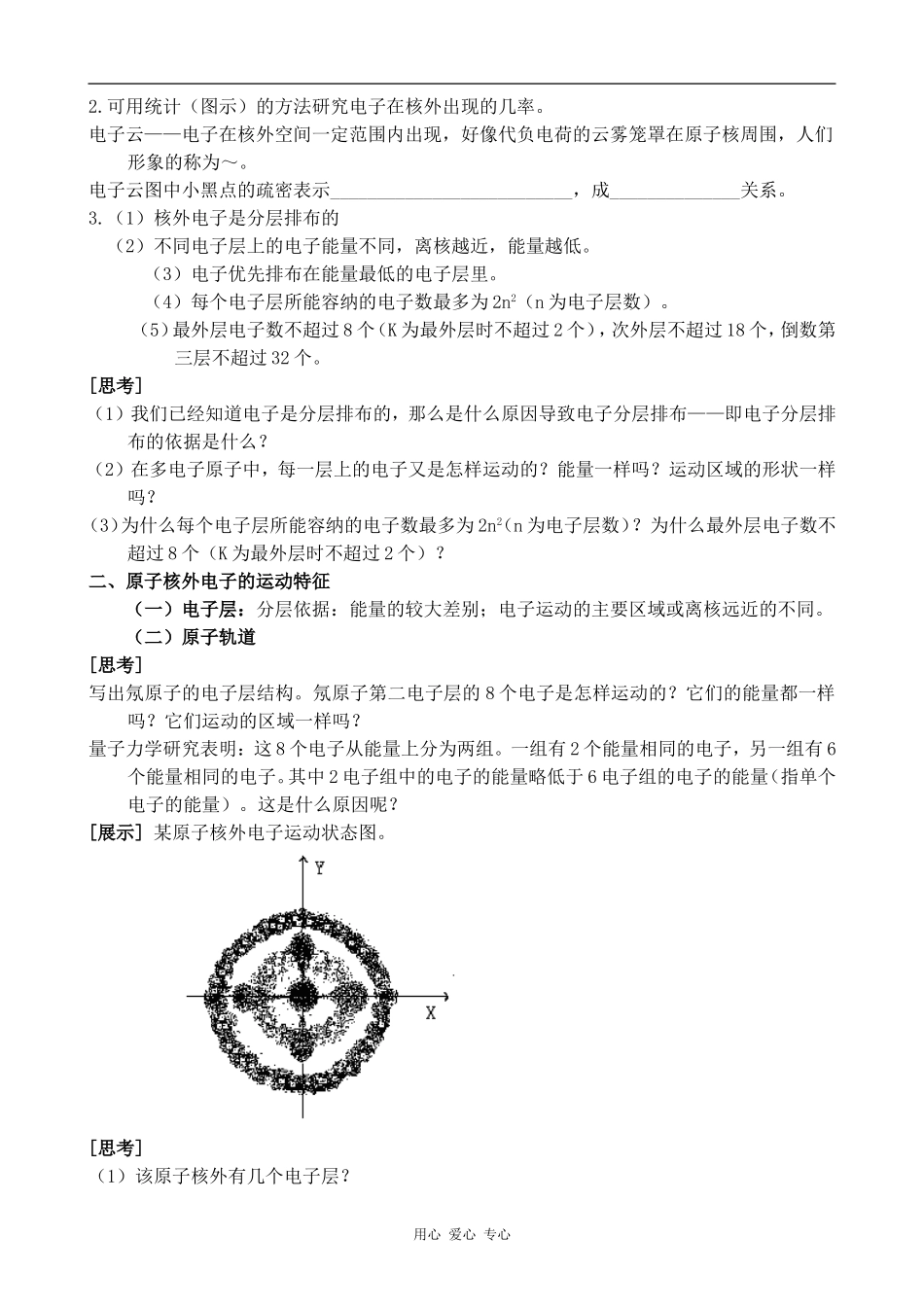 高中化学原子核外电子的运动苏教版选修三_第3页