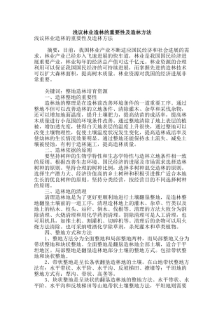 浅议林业造林的重要性及造林方法