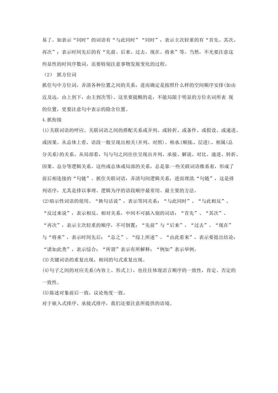 高考语文复习备考策略 专题09 语言表达 抓标志、定思路，巧解连贯题-人教版高三全册语文素材_第2页