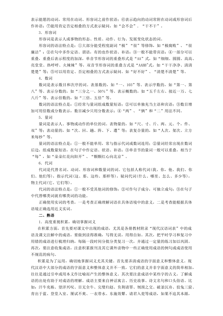 高考语文二轮复习 专题04 正确使用词语教学案（含解析）-人教版高三全册语文教学案_第3页