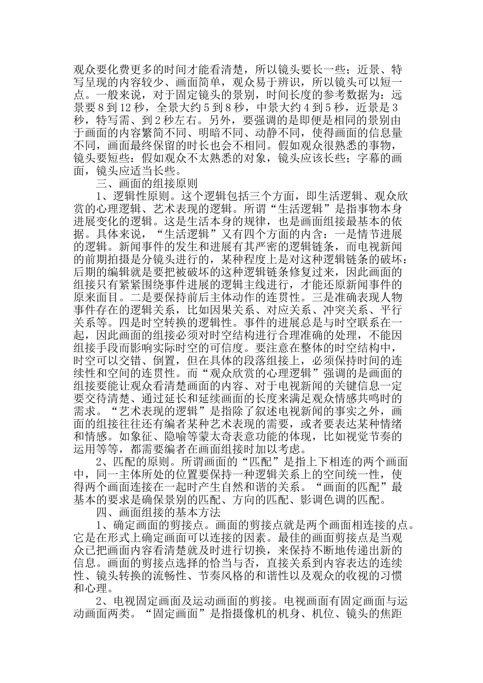 浅议电视节目画面编辑_第2页