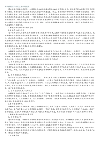 浅议机械制造自动化的特点及发展趋势