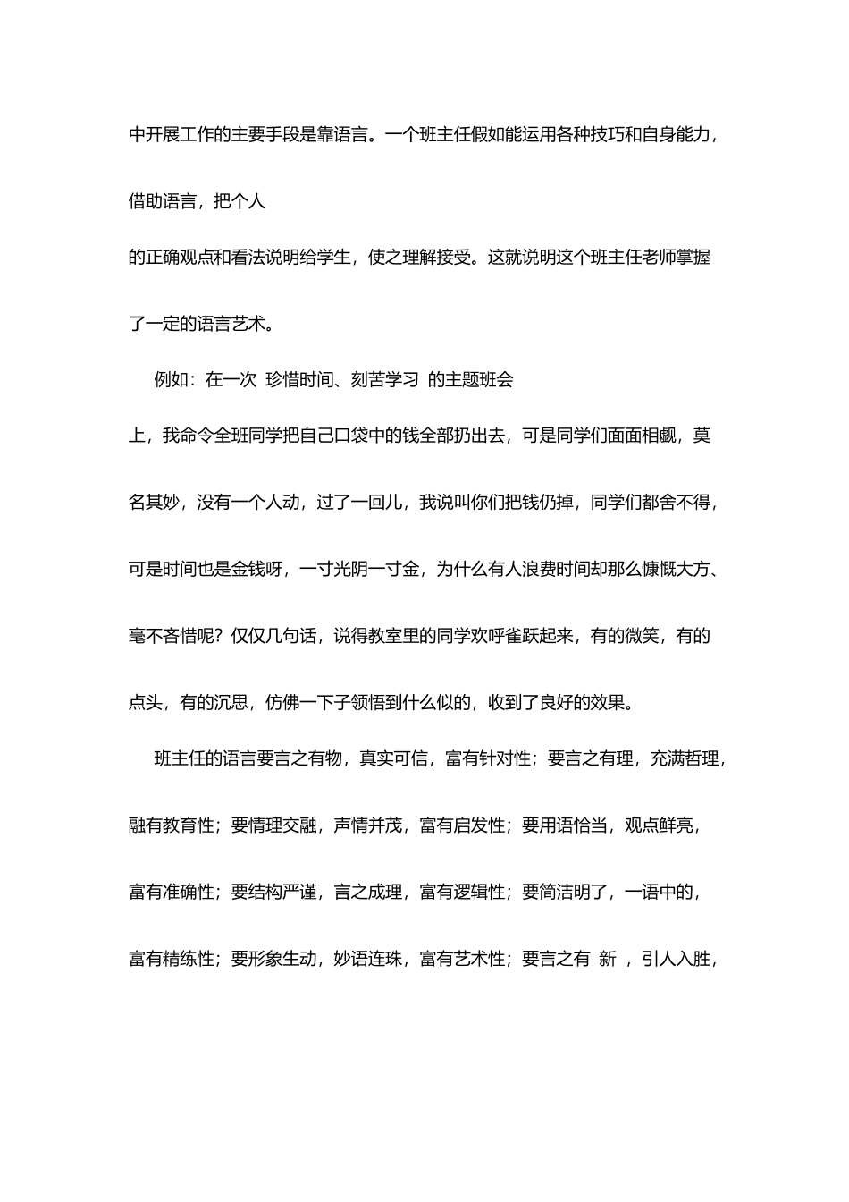 浅议班主任工作艺术_第2页