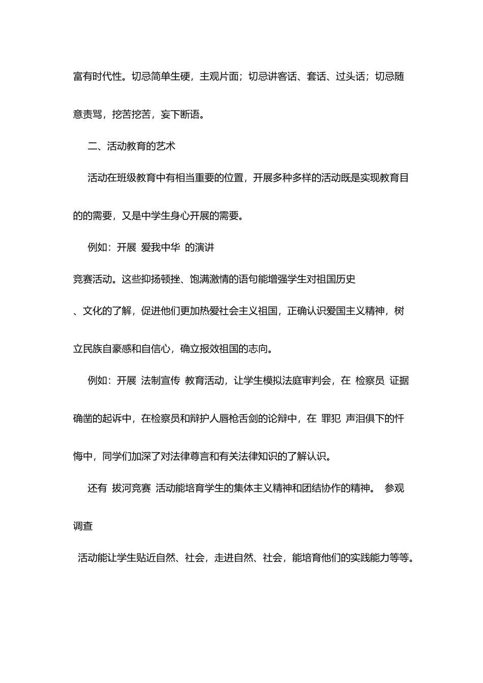 浅议班主任工作艺术_第3页