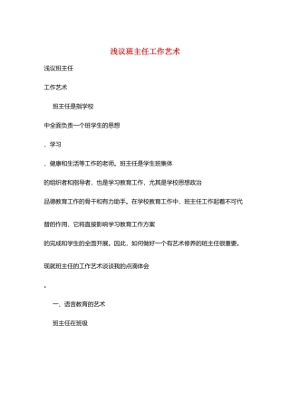 浅议班主任工作艺术
