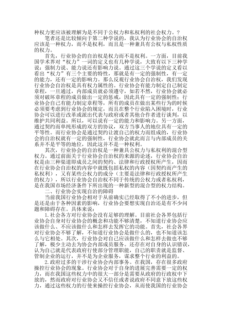 浅议行业协会实现自治的障碍及解决措施_第2页