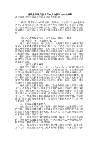 浅议虚拟现实技术在水文地质研究中的应用