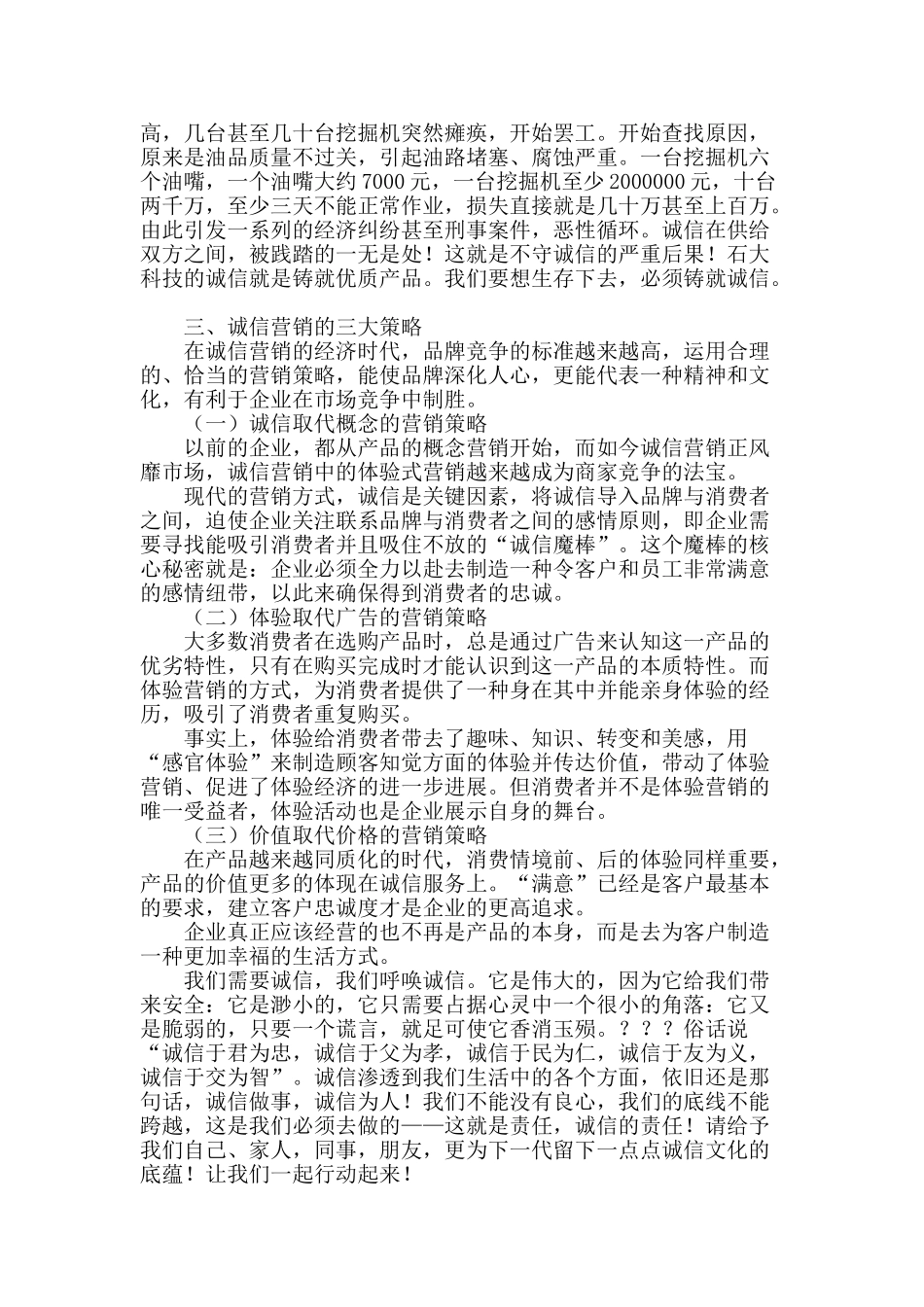 浅议诚信营销策略_第2页