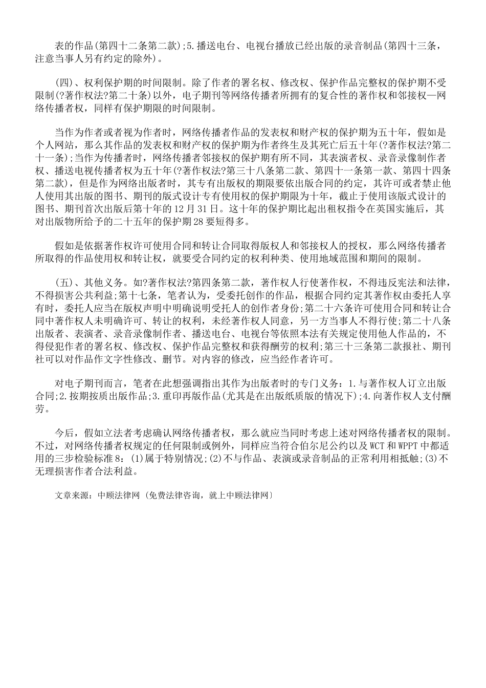 浅议网络传播者权的取得和限制_第3页