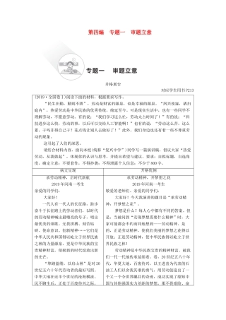 高考语文一轮复习 第4编 写作 专题一 审题立意教学案-人教版高三全册语文教学案