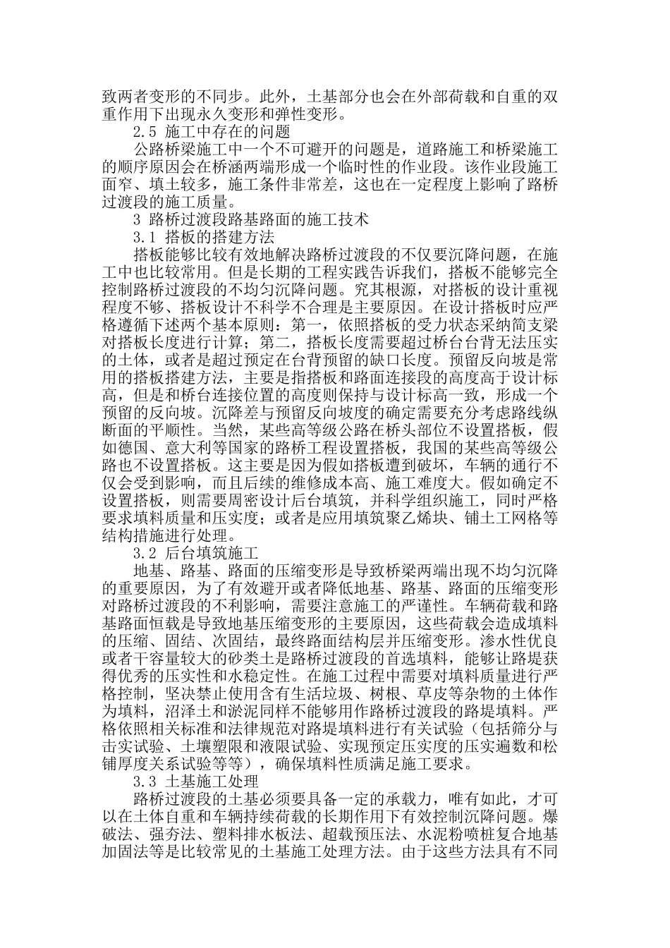 浅议路桥过渡段路基路面的施工技术_第2页