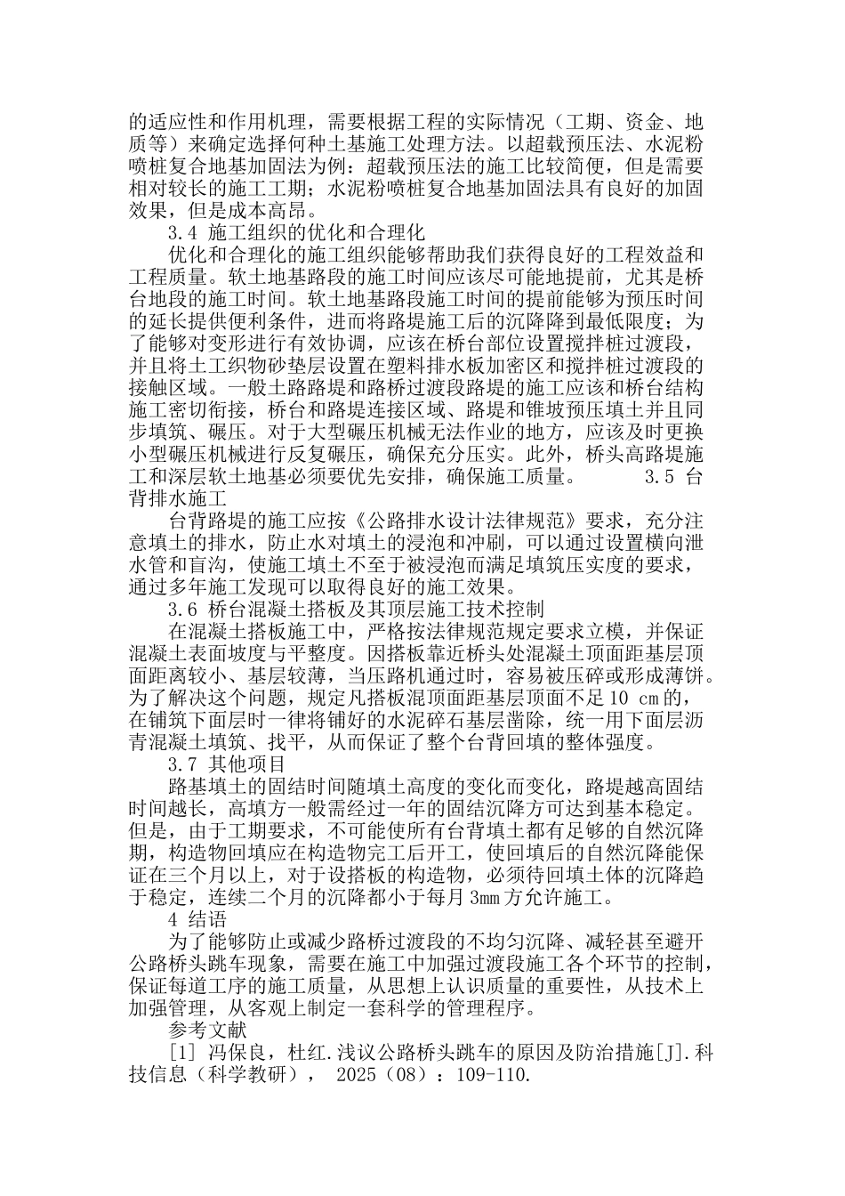 浅议路桥过渡段路基路面的施工技术_第3页