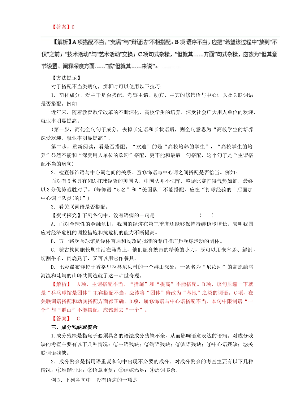 高考语文二轮复习 专题05 辨析并修改病句教学案（含解析）-人教版高三全册语文教学案_第3页