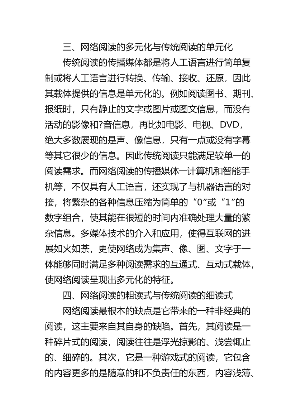 浅议网络阅读与传统阅读的差异_第3页