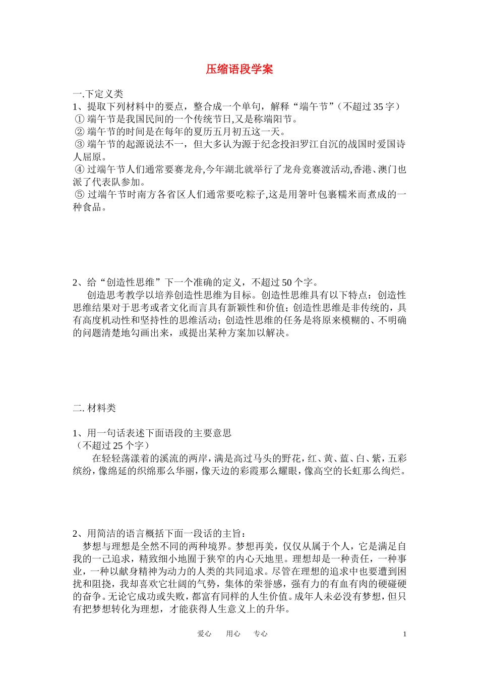 高考语文第一轮复习 压缩语段学案 苏教版_第1页
