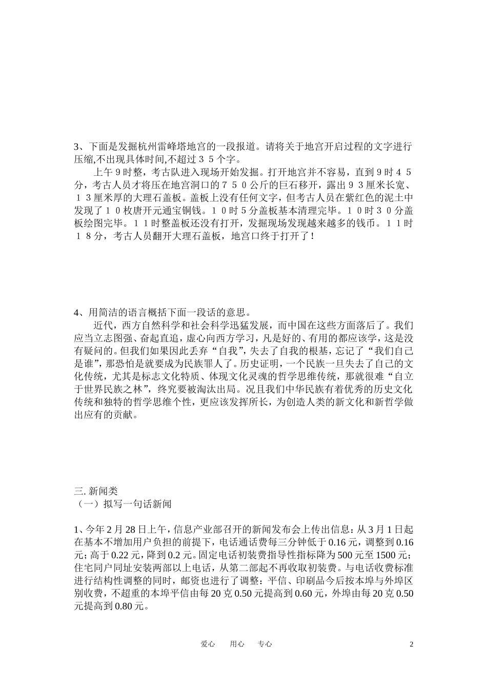 高考语文第一轮复习 压缩语段学案 苏教版_第2页