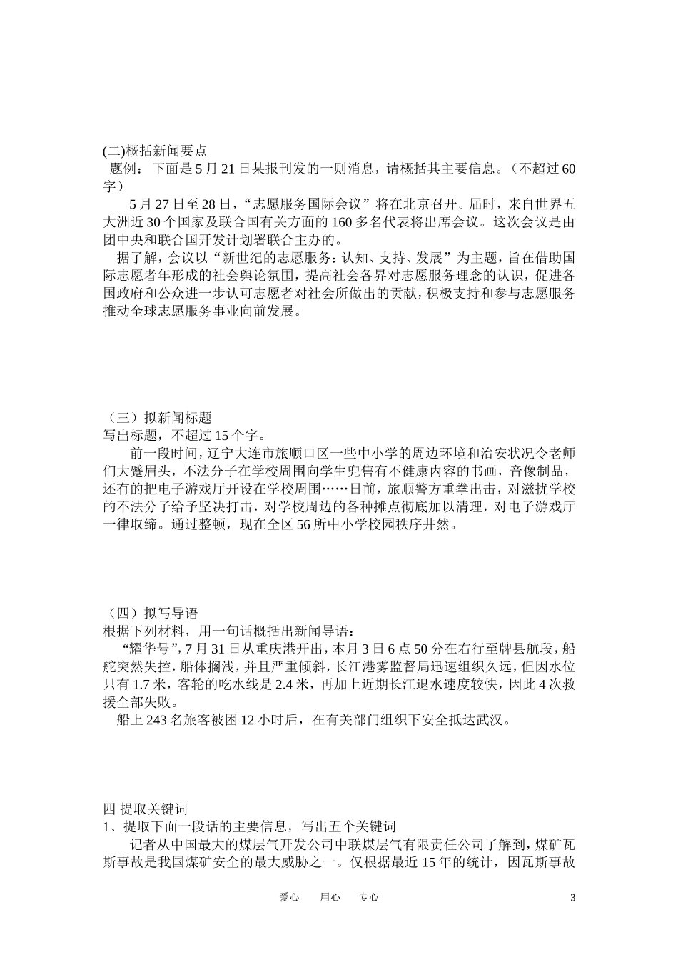 高考语文第一轮复习 压缩语段学案 苏教版_第3页