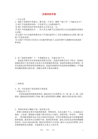 高考语文第一轮复习 压缩语段学案 苏教版
