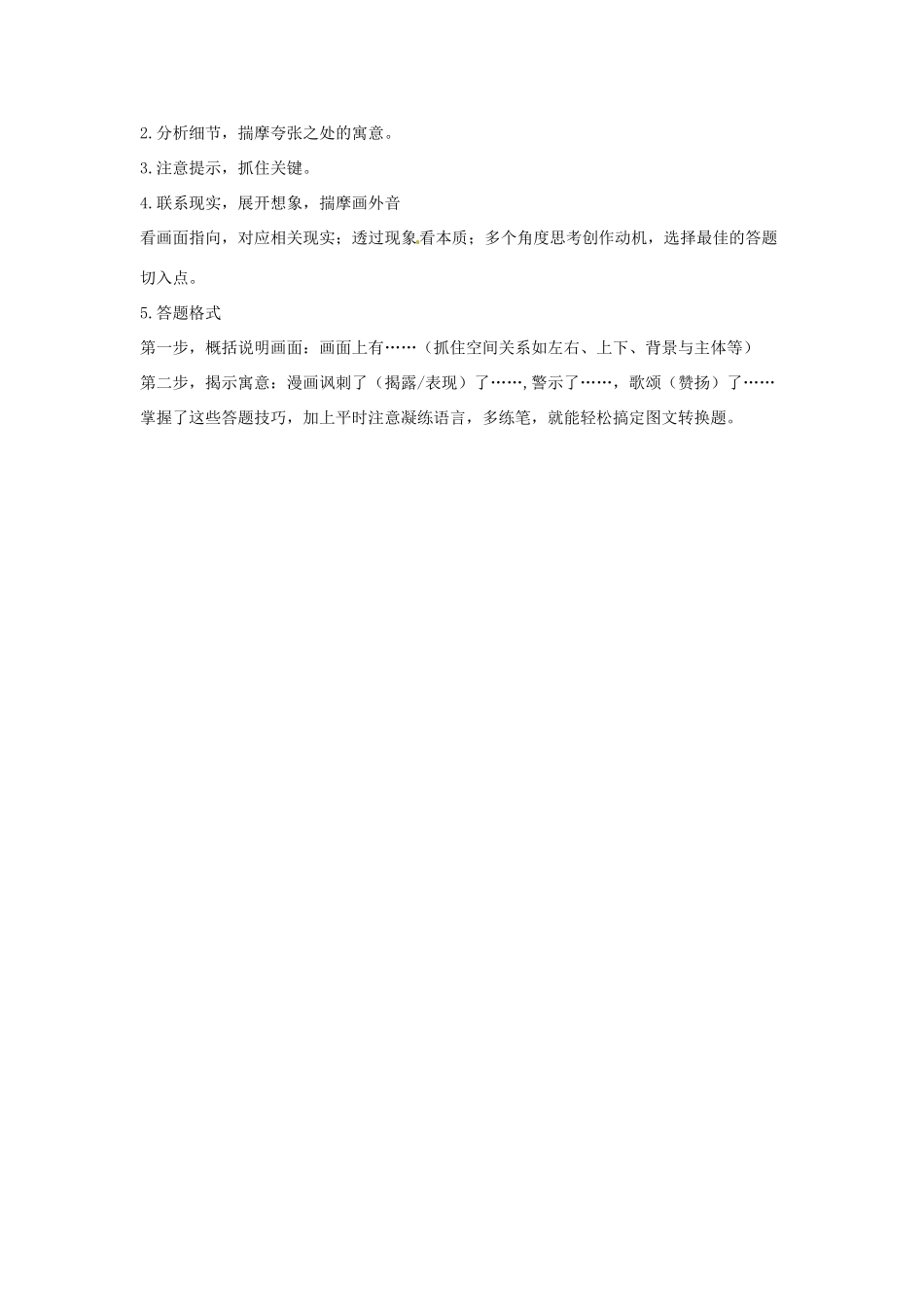 高考语文复习备考策略 专题10 图文转换 如何做好图文转换题？-人教版高三全册语文素材_第2页