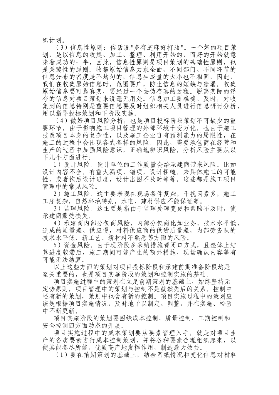 浅议项目策划在项目管理中的实际应用_第2页