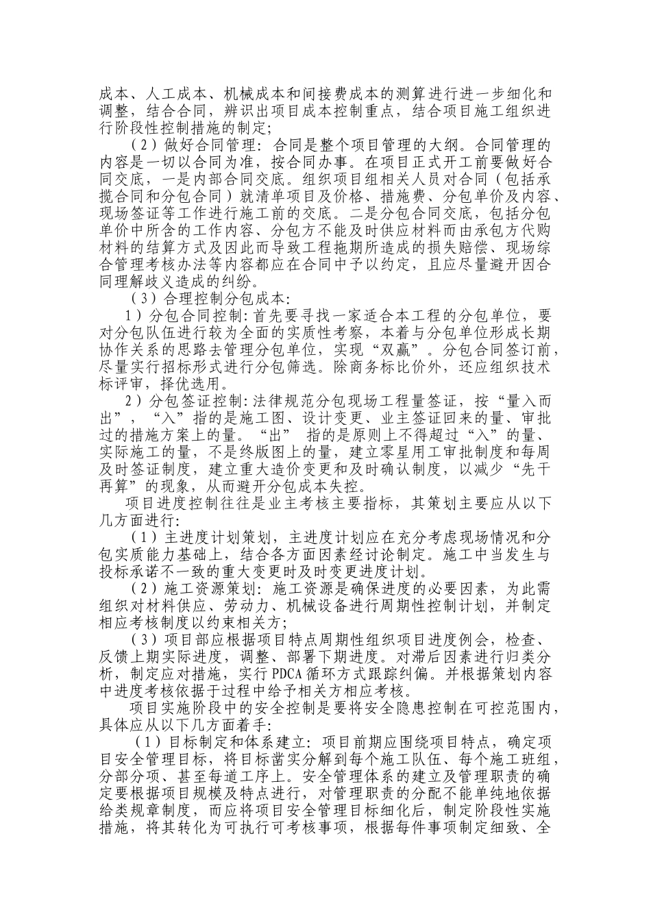 浅议项目策划在项目管理中的实际应用_第3页