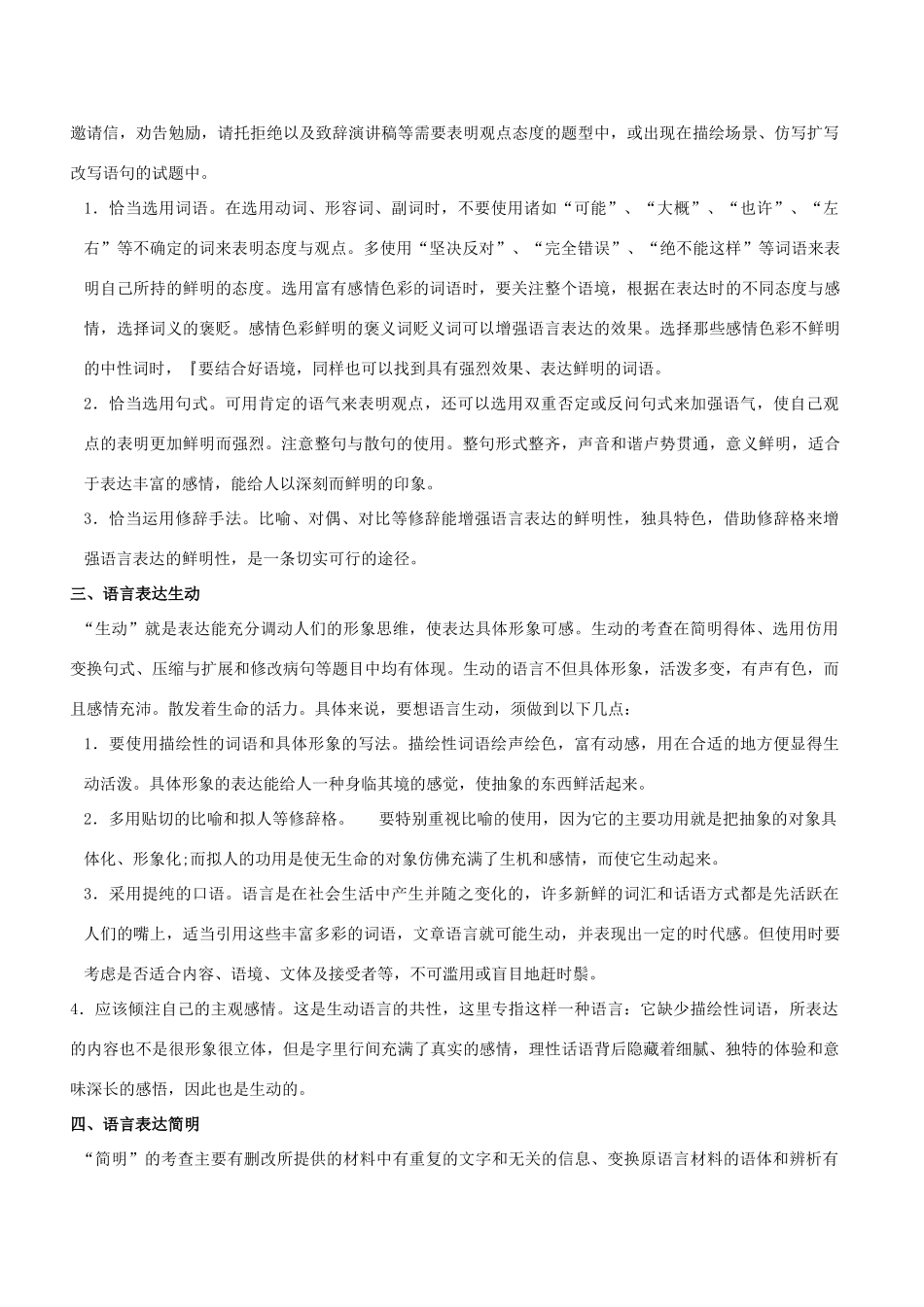 高考语文二轮复习 专题05 语言表达连贯、简明、得体、准确、鲜明、生动教学案（含解析）-人教版高三全册语文教学案_第2页