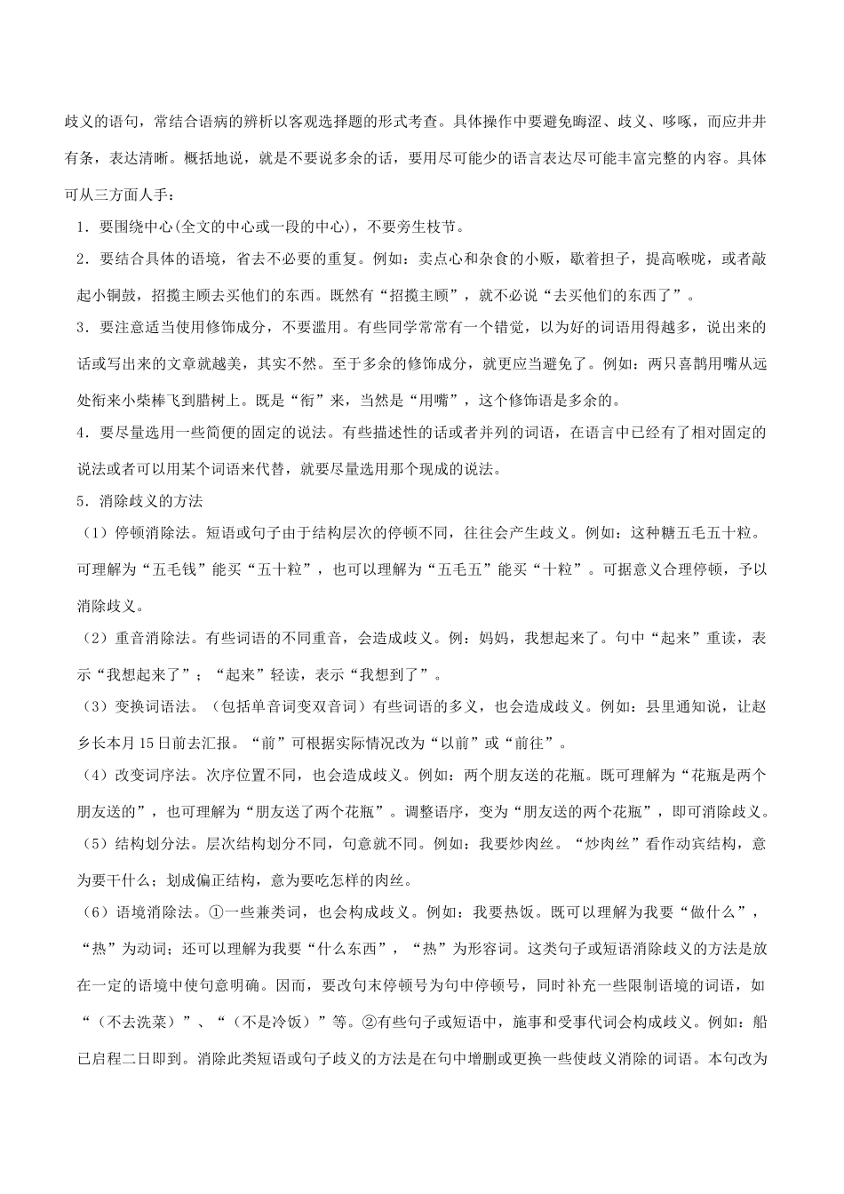 高考语文二轮复习 专题05 语言表达连贯、简明、得体、准确、鲜明、生动教学案（含解析）-人教版高三全册语文教学案_第3页