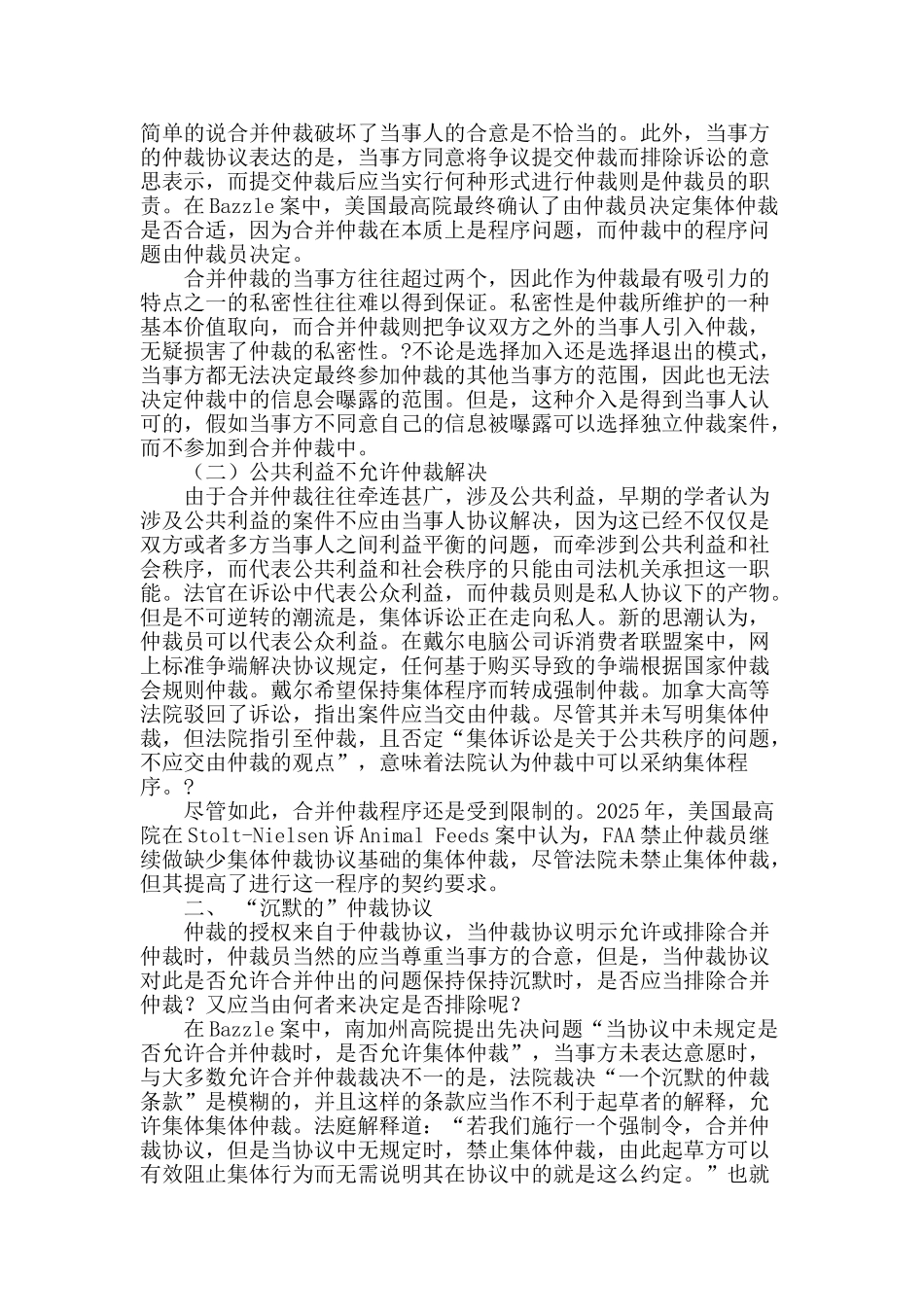 浅议集体仲裁协议_第2页
