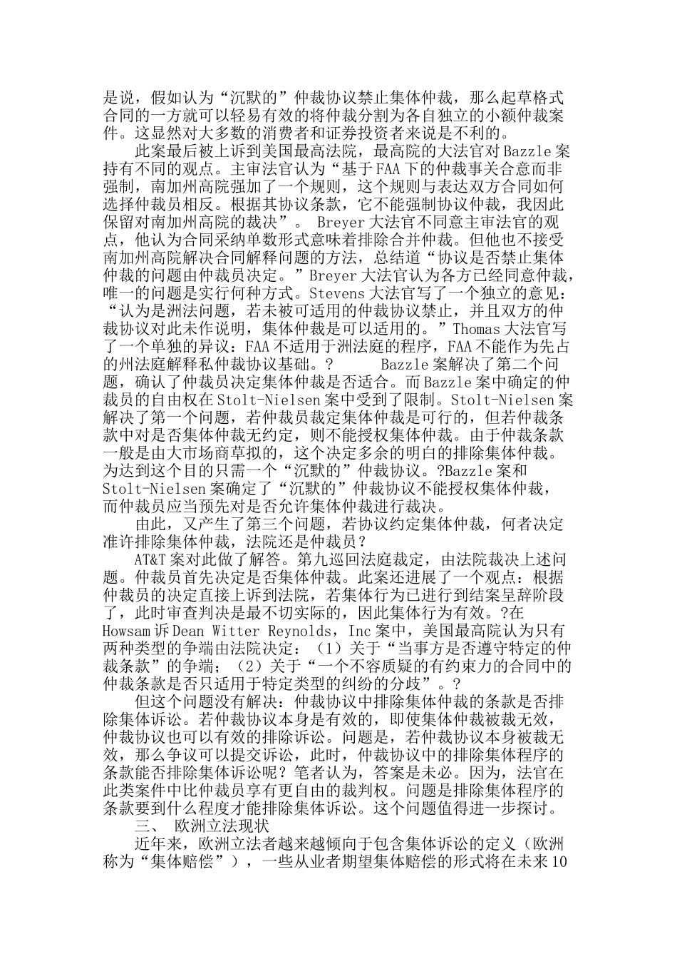 浅议集体仲裁协议_第3页