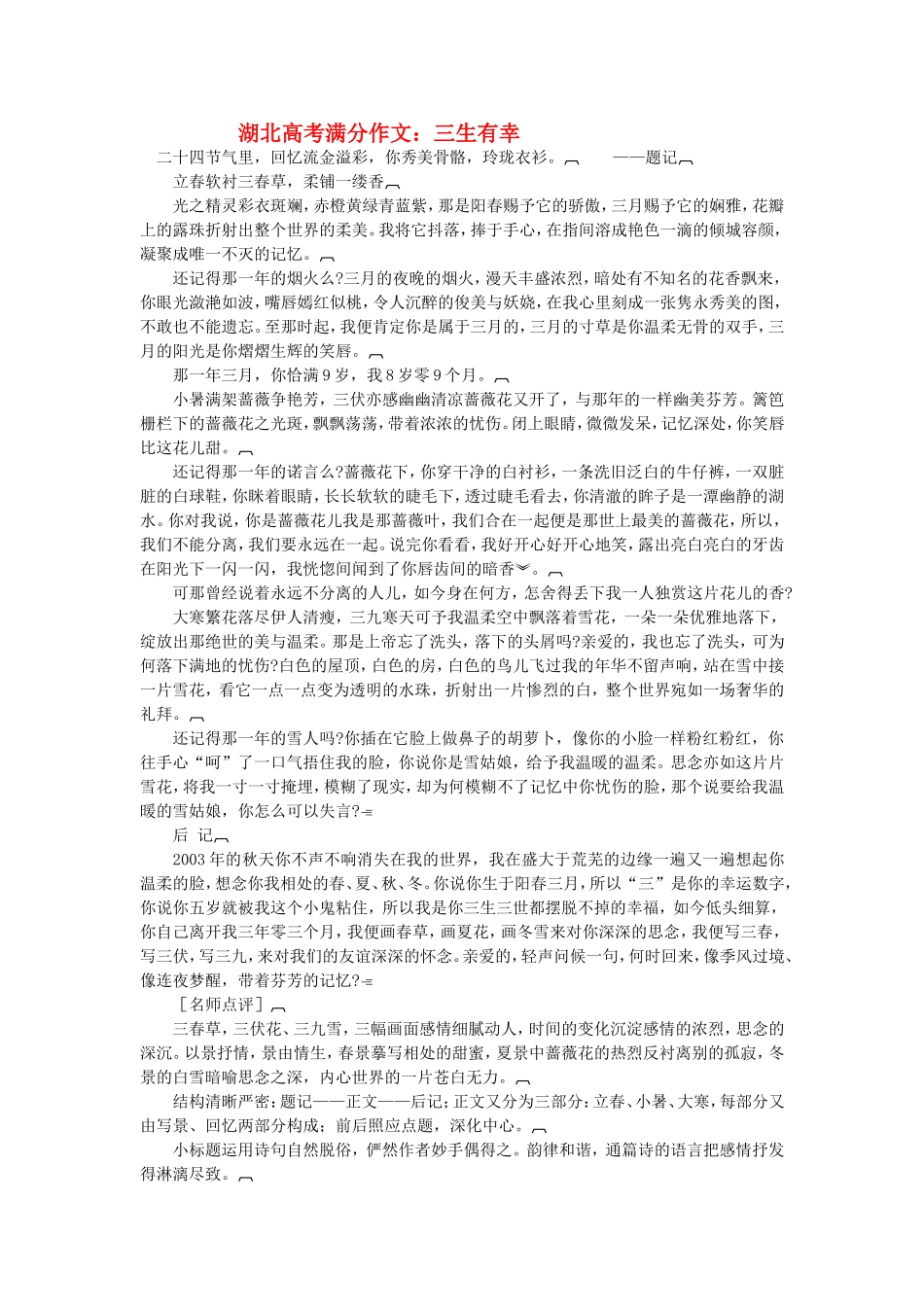 高考语文范文高考满分作文：三生有幸_第1页