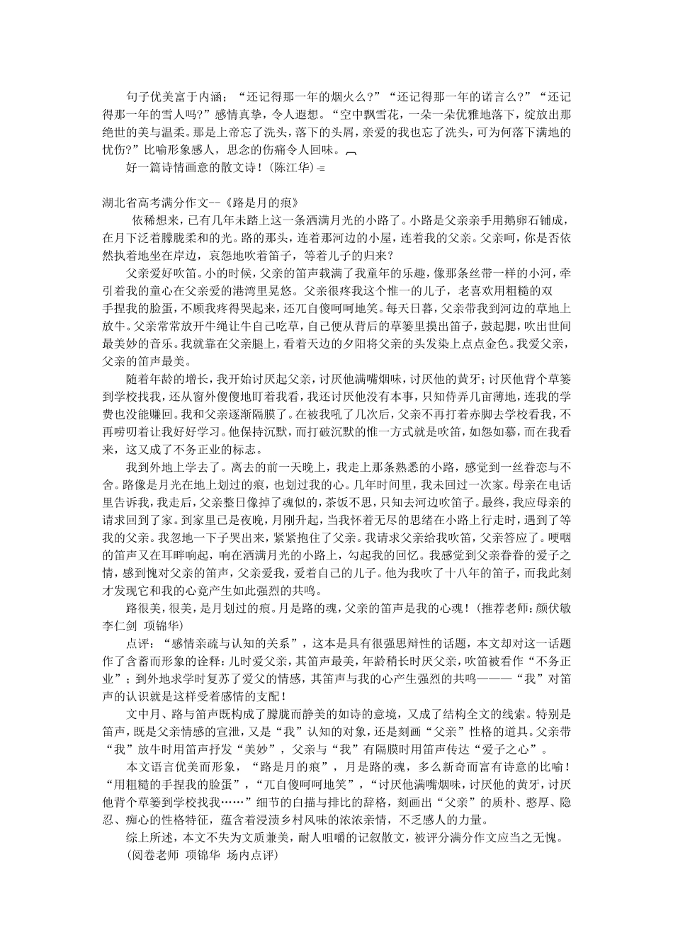 高考语文范文高考满分作文：三生有幸_第2页